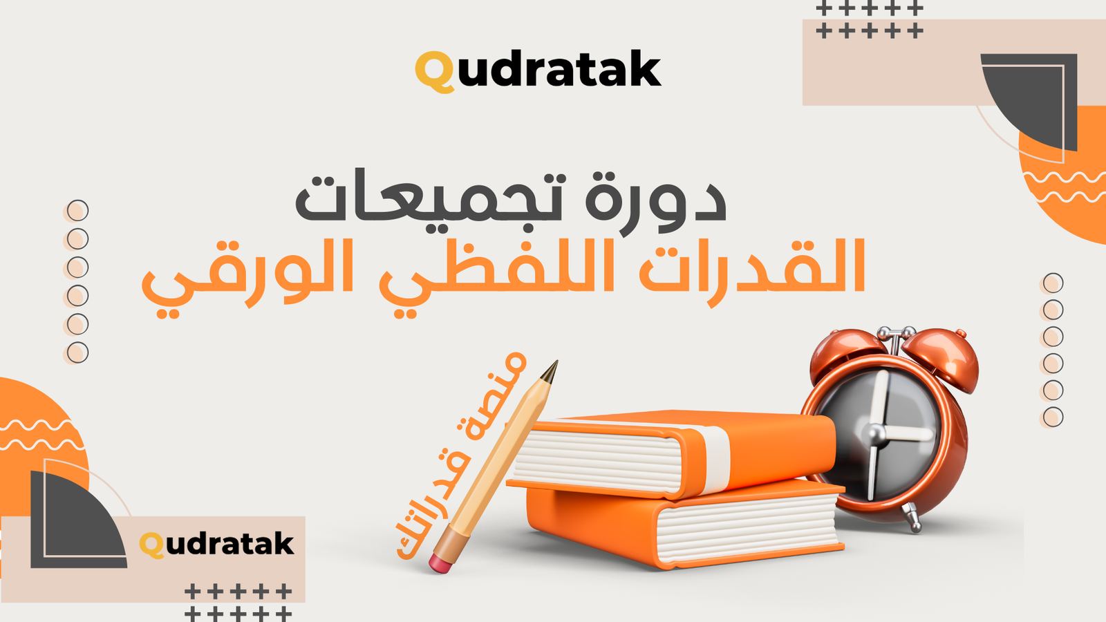 دورة أهم تجميعات الورقي