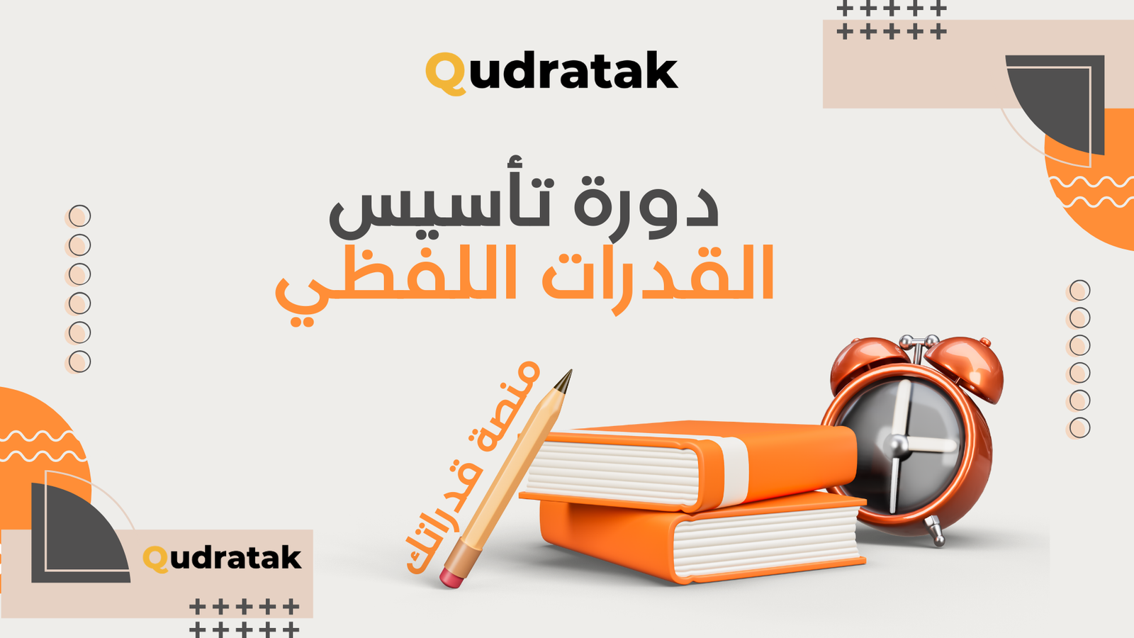 دورة التأسيس